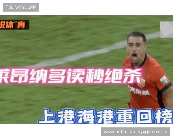 上海海港莱昂纳多边路突破创造机会